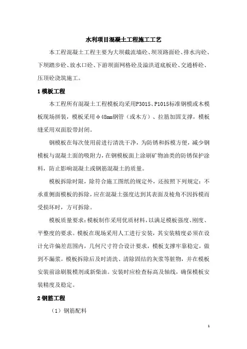 水利项目混凝土工程施工工艺
