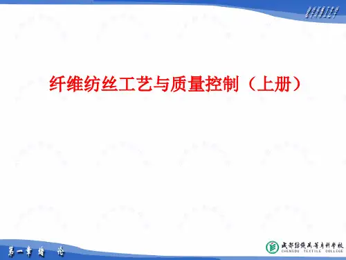 纤维纺丝工艺与质量控制(上册)