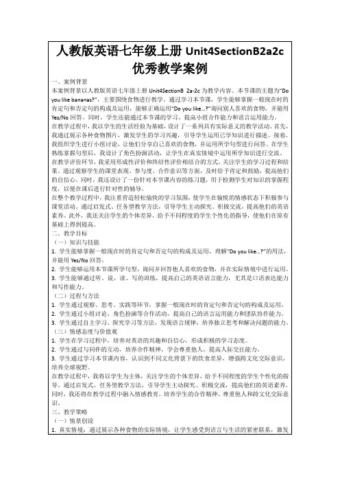 人教版英语七年级上册Unit4SectionB2a2c优秀教学案例