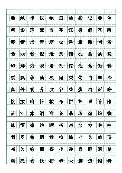 部编版三年级上册每课的生字表