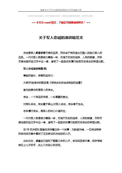 2019年关于军人忠诚的演讲稿范文-实用word文档 (7页)