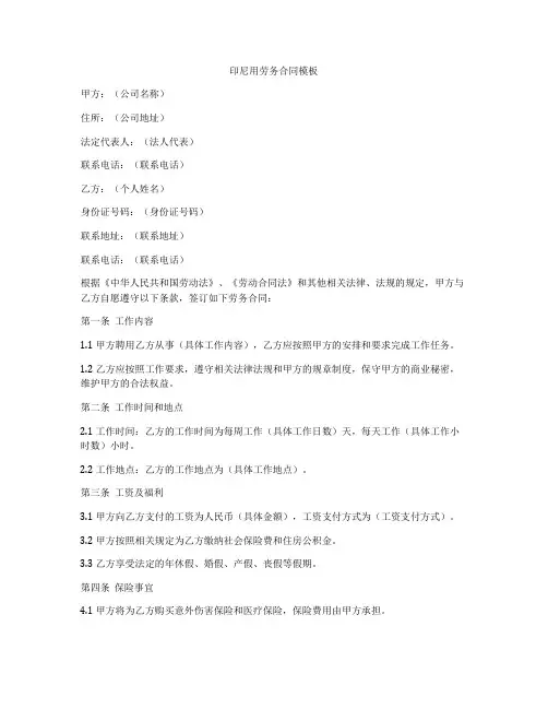 印尼用劳务合同模板