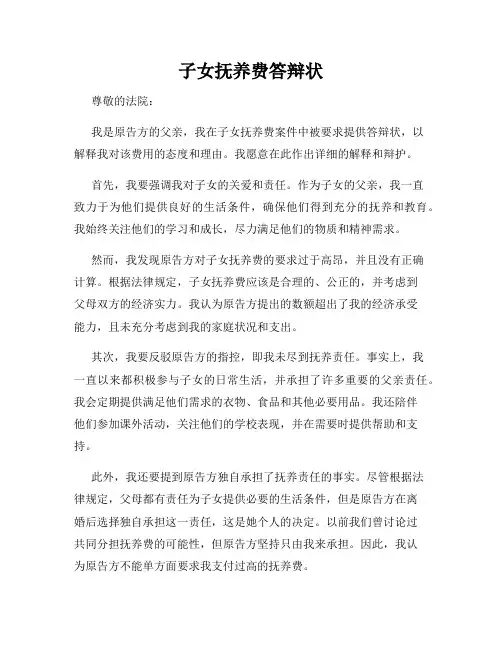 子女抚养费答辩状