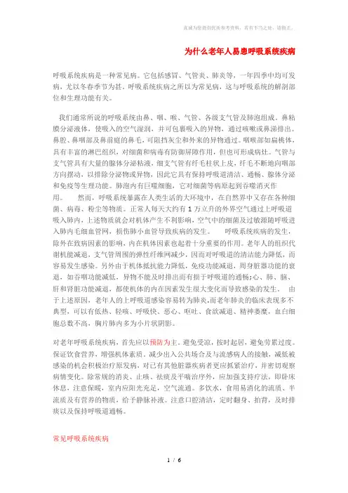 常见呼吸系统疾病及其防治