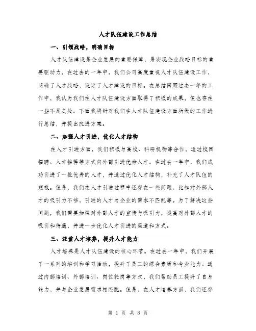 人才队伍建设工作总结（3篇）