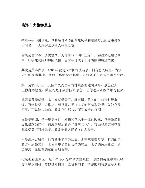 菏泽十大旅游景点