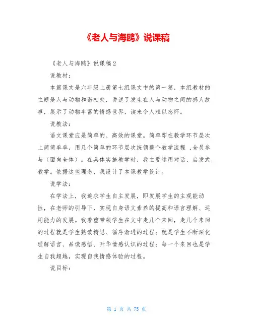 《老人与海鸥》说课稿