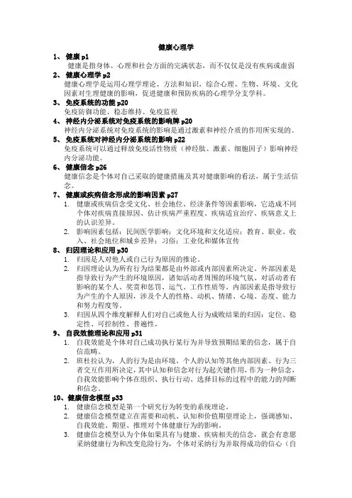 健康心理学