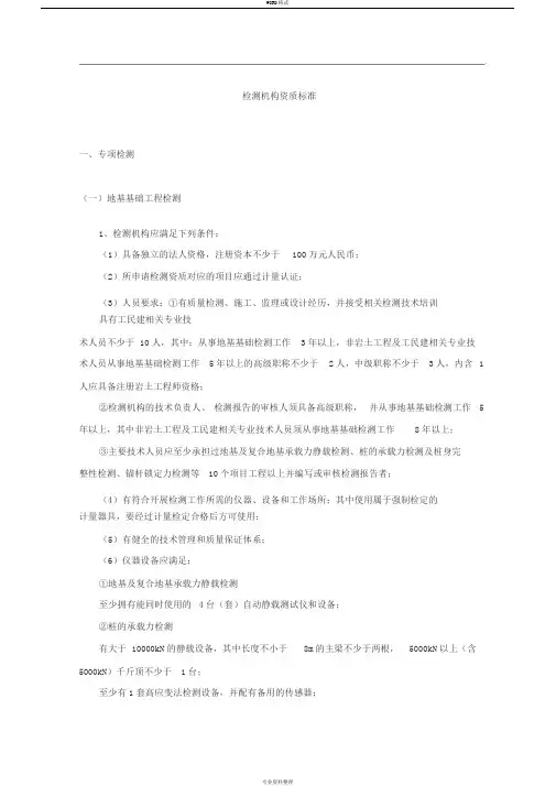 检测机构资质标准