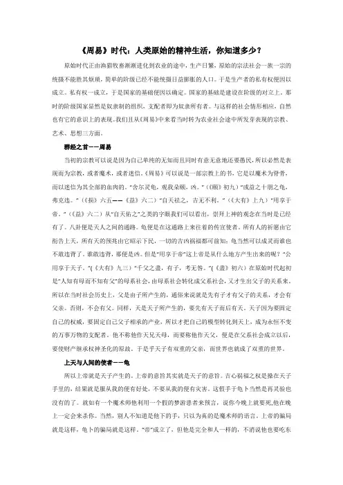 《周易》时代：人类原始的精神生活,你知道多少？