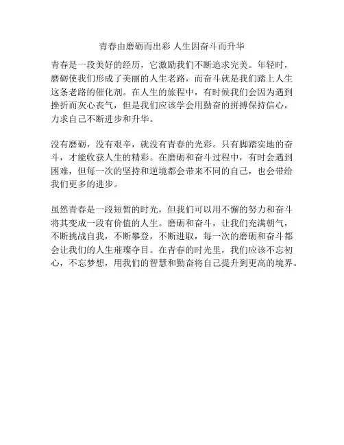 青春由磨砺而出彩 人生因奋斗而升华