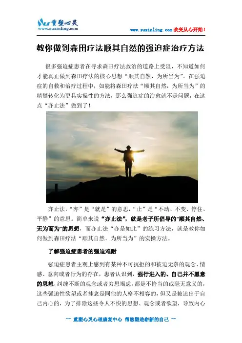 教你做到森田疗法顺其自然的强迫症治疗方法