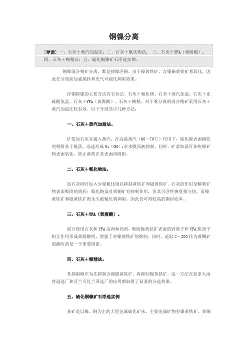 铜镍分离