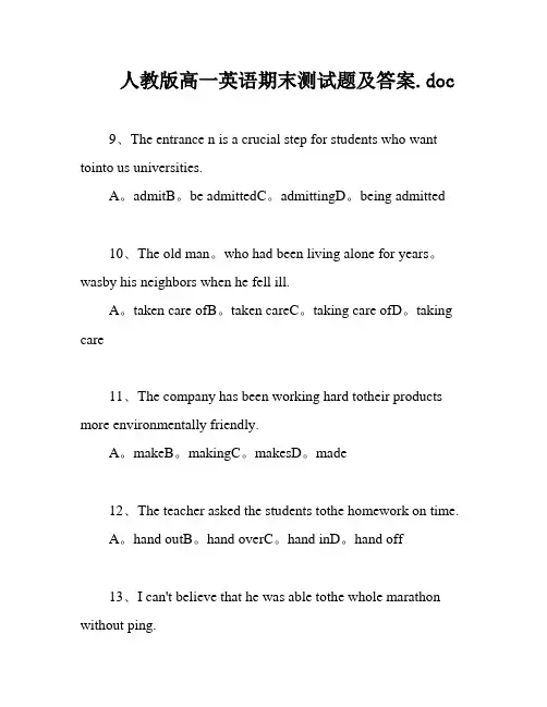 人教版高一英语期末测试题及答案