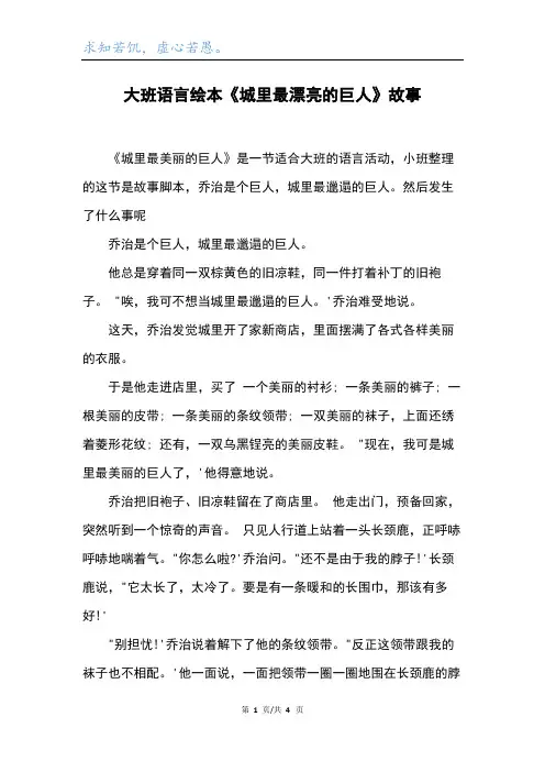 大班语言绘本《城里最漂亮的巨人》故事