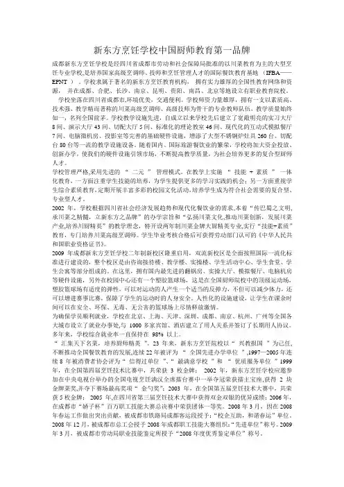 新东方烹饪学校中国厨师教育第一品牌