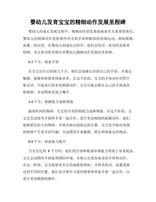 婴幼儿发育宝宝的精细动作发展里程碑