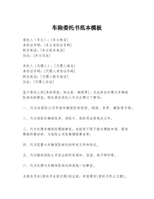 车险委托书范本模板