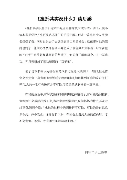 挫折其实没什么王嘉琪