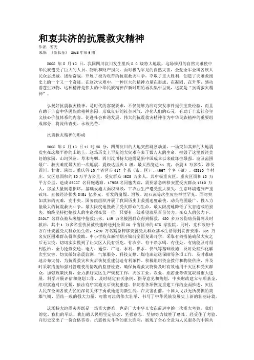 和衷共济的抗震救灾精神