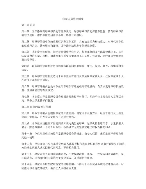 印章印信管理制度