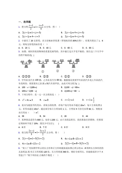 (典型题)初中数学七年级数学上册第二单元《整式的加减》测试题(包含答案解析)