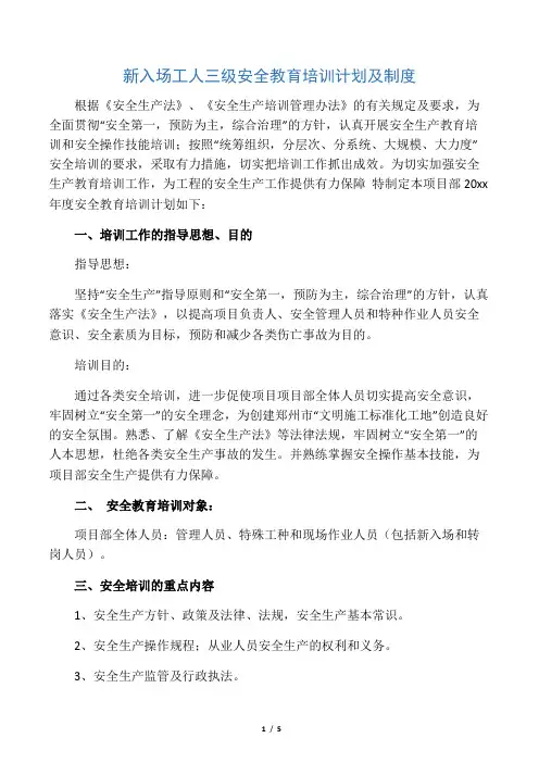 三级安全教育培训计划及制度