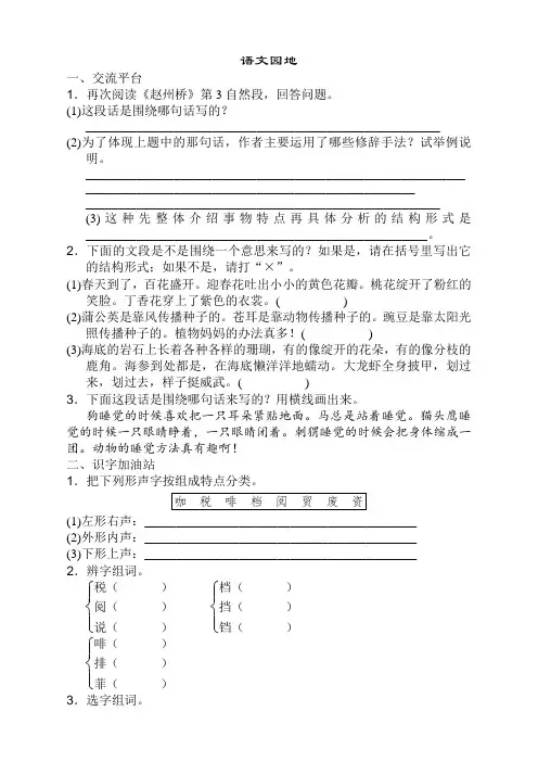 2020部编版三年级语文下册第三单元语文园地同步练习及答案