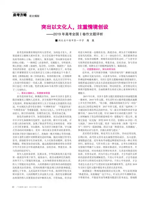 突出以文化人,注重情境创设--2019年高考全国Ⅰ卷作文题评析