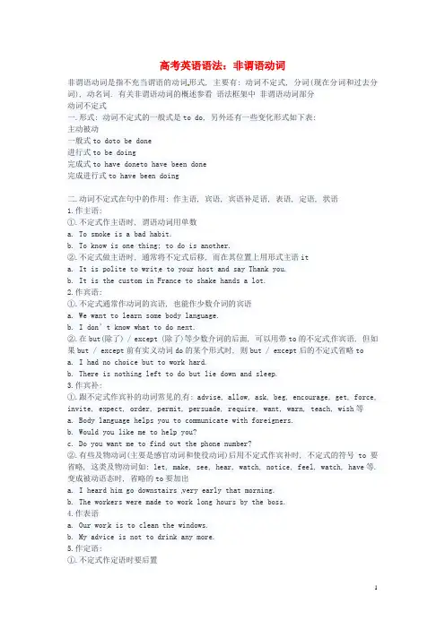 2018高考英语语法考点归纳总结非谓语动词素材
