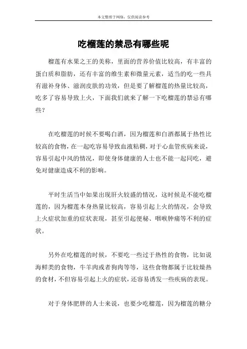 吃榴莲的禁忌有哪些呢