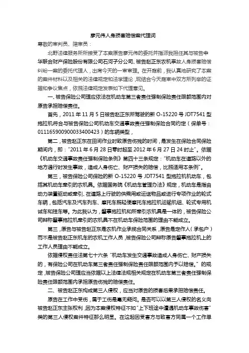 人身损害赔偿案代理词