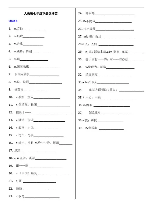 学科干货：人教版7年级下册英语单词汉译英
