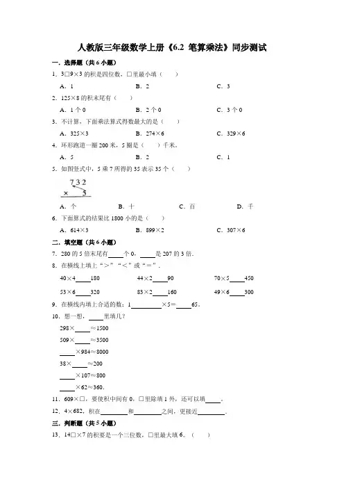 三年级数学上册 笔算乘法(同步测试)