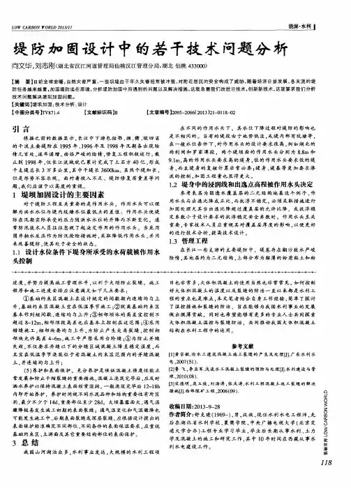 堤防加固设计中的若干技术问题分析