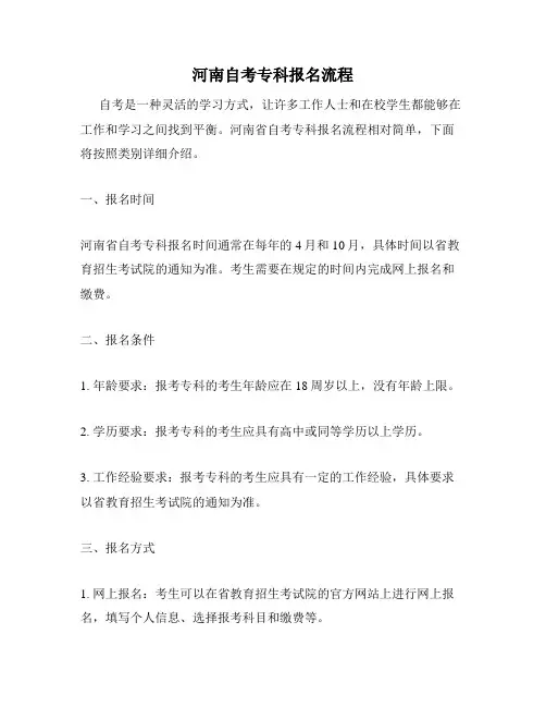 河南自考专科报名流程