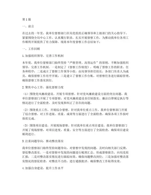 督察全年工作总结范文(3篇)