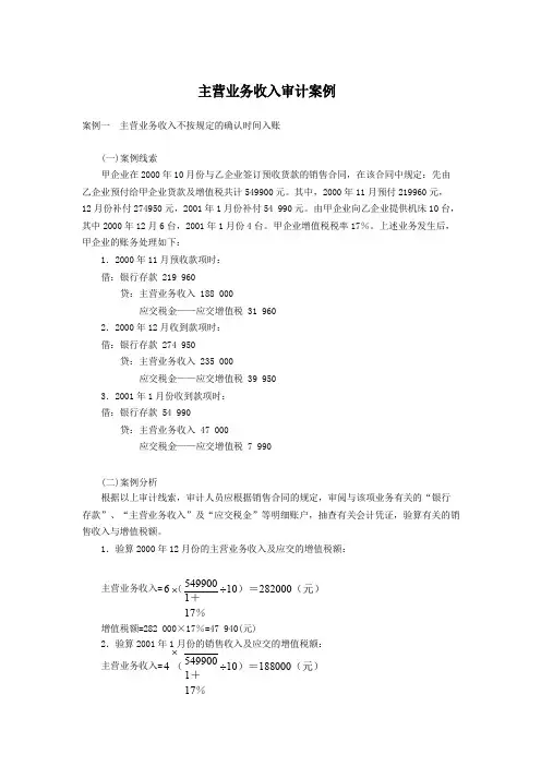 主营业务收入审计案例