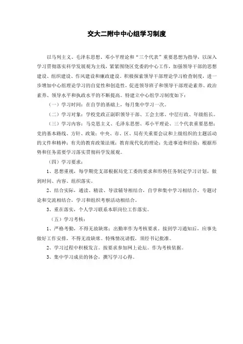 中心组学习制度-交大二附中