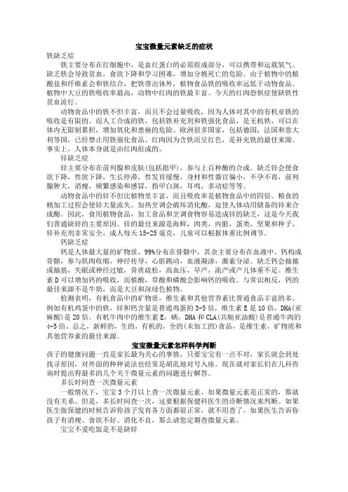 缺少微量元素的症状