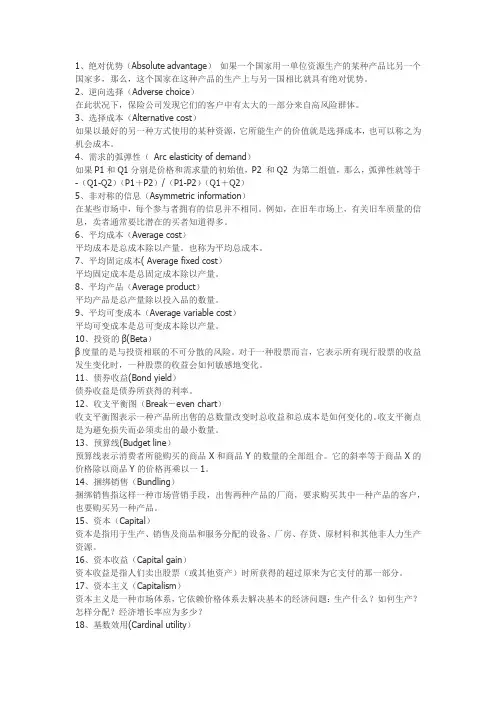 经济学常用词汇757个