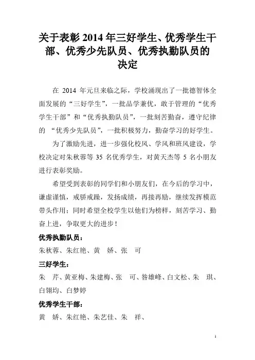 关于2014年表彰三好学生