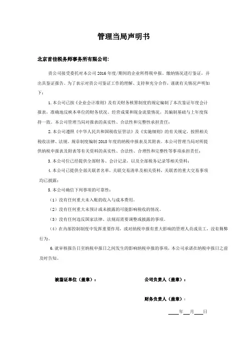 最新税审管理当局声明书