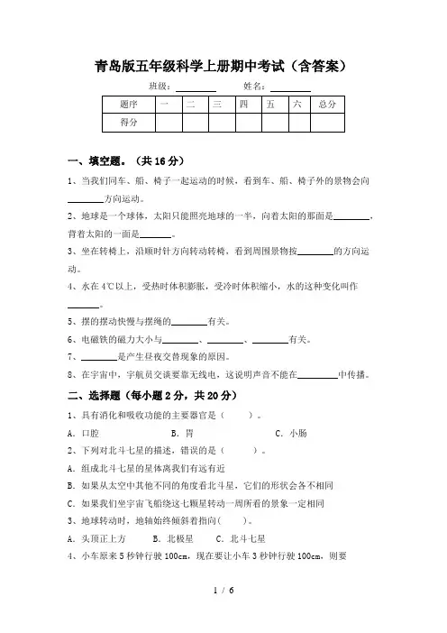 青岛版五年级科学上册期中考试(含答案)