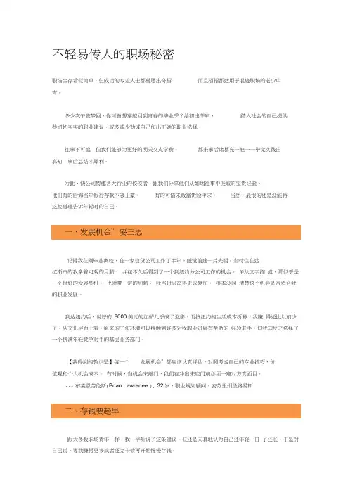 一个职场人的自我修养