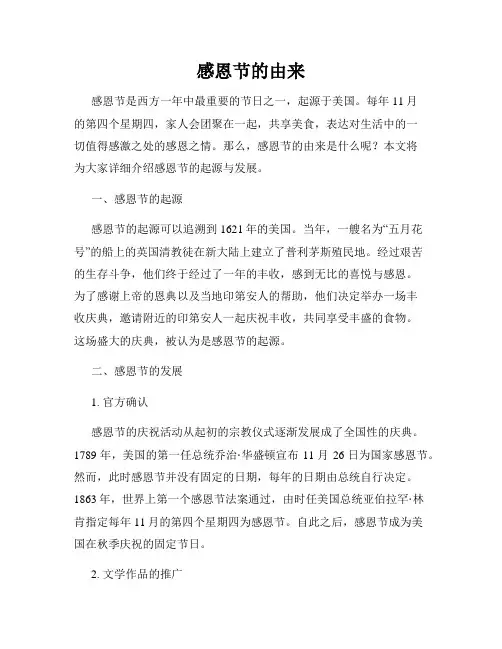 感恩节的由来