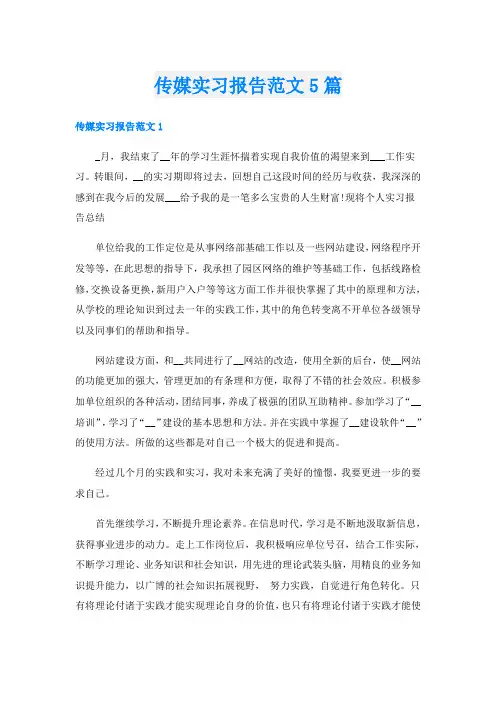 传媒实习报告范文5篇