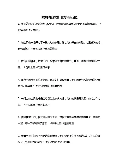 陪娃旅游发朋友圈说说