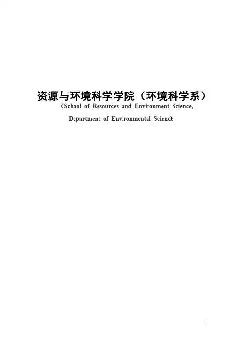 《环境科学》培养方案