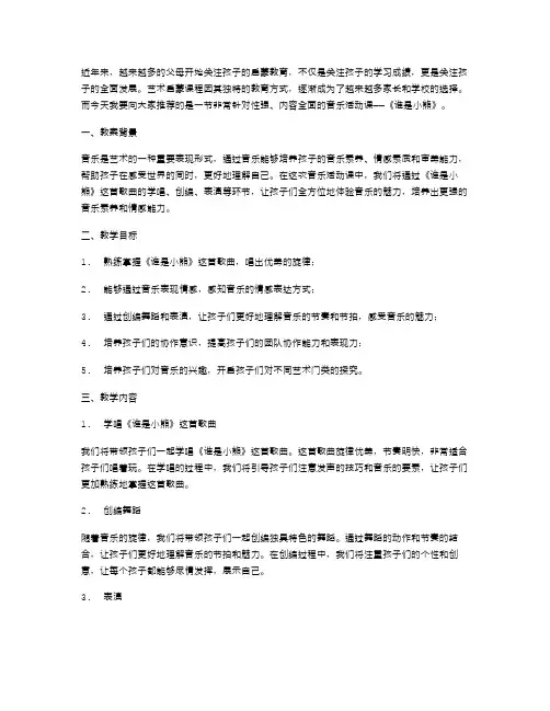 艺术启蒙课程《谁是小熊》音乐活动课教案